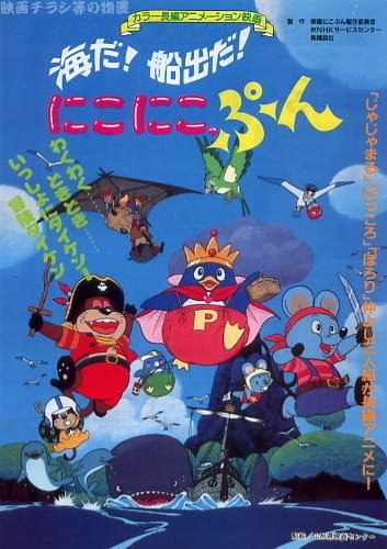 Anime Poster: Umi Da! Funade Da! Nikoniko, Pun