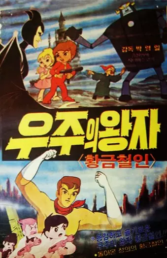 Poster Anime: Hwanggeum Cheolin