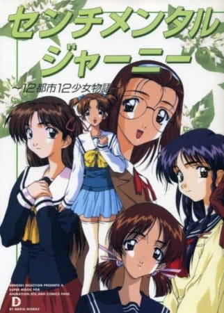 Anime Poster: Sentimental Journey