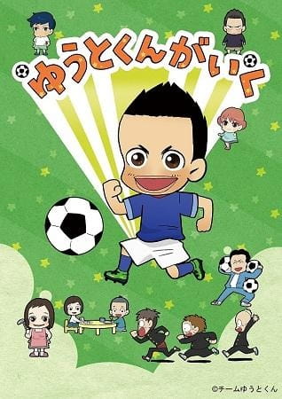 Anime Poster: Yuuto-kun ga Iku