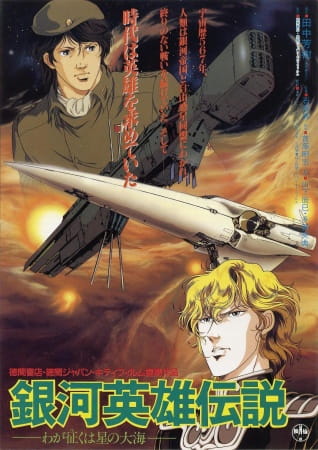 Poster Anime: Ginga Eiyuu Densetsu: Waga Yuku wa Hoshi no Taikai