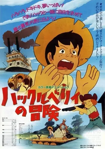 Poster Anime: Huckleberry no Bouken (Movie)