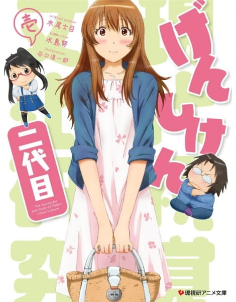 Gambar Anime: Genshiken Nidaime Specials