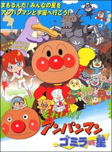 Poster Anime Sore Ike! Anpanman: Gomira no Hoshi