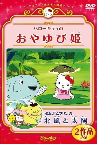 Gambar Anime: Pom Pom Purin no Kitakaze to Taiyou