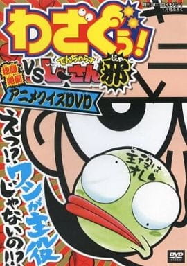 Anime image: Wazaguu! vs. Dangerous Jiisan Ja: Houfukuzettou! Anime Quiz