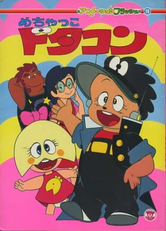 Poster Anime: Mechakko Dotakon
