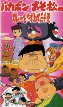 Poster Anime Bakabon Osomatsu no Karee wo Tazunete Sansenri