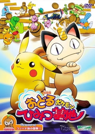 Poster Anime: Pokemon: Odoru Pokemon Himitsu Kichi