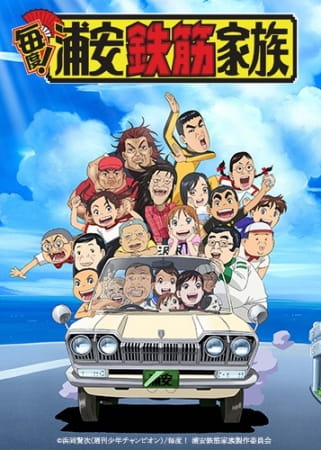 Poster Anime: Maido! Urayasu Tekkin Kazoku