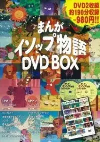 Poster Anime: AIUEO Anime Sekai no Douwa: Aesop Monogatari Anime Series