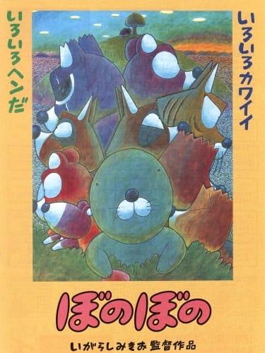 Poster Anime: Bonobono (TV)
