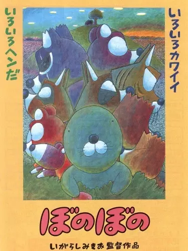 Poster Anime: Bonobono (TV)