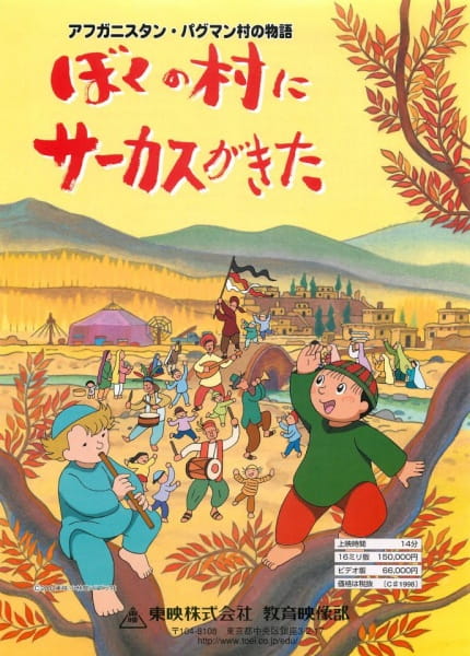 Gambar Anime: Afghanistan Paghman-mura no Monogatari: Boku no Mura ni Circus ga Kita