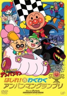 Poster Anime Sore Ike! Anpanman: Hashire! Wakuwaku Anpanman Grand Prix