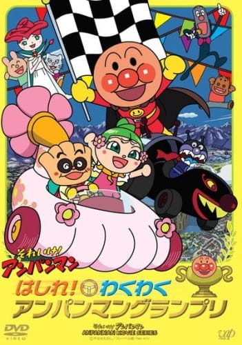 Anime Poster: Sore Ike! Anpanman: Hashire! Wakuwaku Anpanman Grand Prix