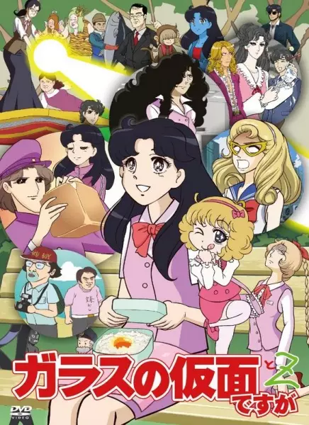 Poster Anime: Glass no Kamen desu ga to Z