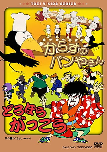 Gambar Anime: Karasu no Panya-san/Dorobou Gakkou