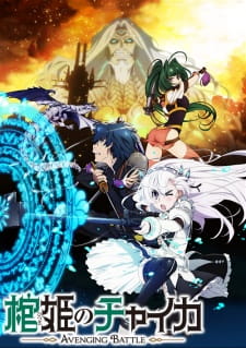 Poster Anime Hitsugi no Chaika: Avenging Battle