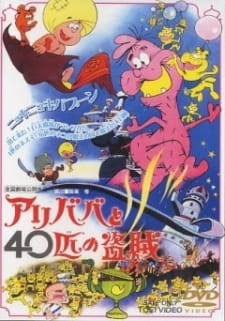 Poster Anime Ali Baba to 40-hiki no Touzoku