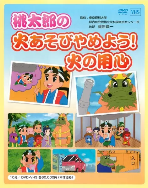 Poster Anime: Momotarou no Hi Asobi Yameyou! Hi no Youjin