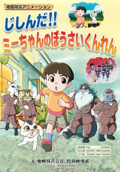 Gambar Anime: Jishin da!! Mii-chan no Bousai Kunren