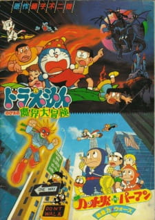 Poster Anime Ninja Hattori-kun Plus Perman: Chounouryoku Wars