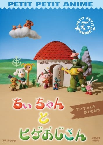 Anime Poster: Chii-chan to Hige Ojisan