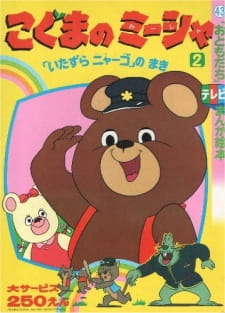 Poster Anime Koguma no Misha