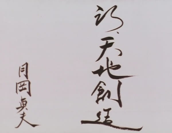 Anime Poster: Shin Tenchi Souzou