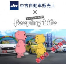 Gambar Anime JU Chuuko Jidousha Hanbaishi x Peeping Life