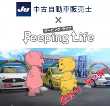 Gambar Anime JU Chuuko Jidousha Hanbaishi x Peeping Life