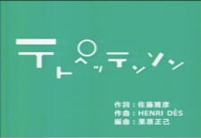 Poster Anime Tetopettenson