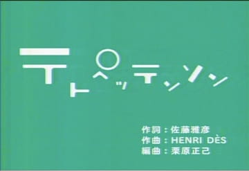Gambar Anime: Tetopettenson