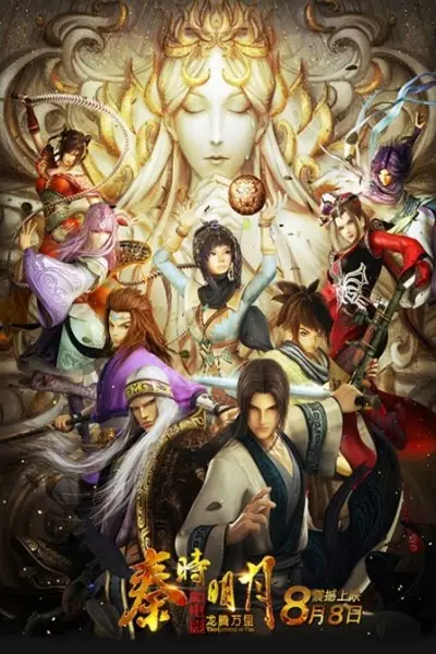 Gambar Anime: Qin Shi Mingyue 3D Movie: Longteng Wanli