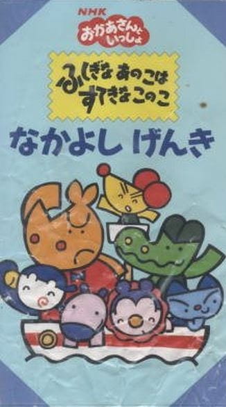 Anime Poster: Fushigi na Ano Ko wa Suteki na Kono Ko