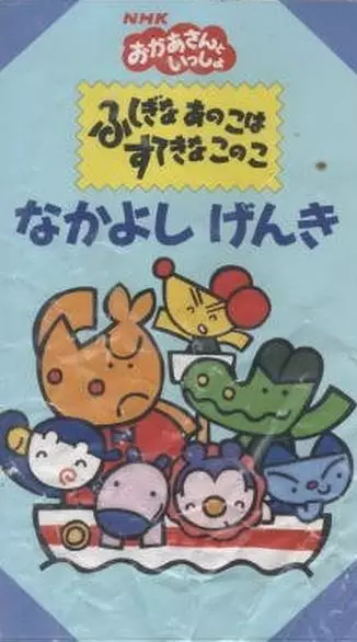 Poster Anime: Fushigi na Ano Ko wa Suteki na Kono Ko