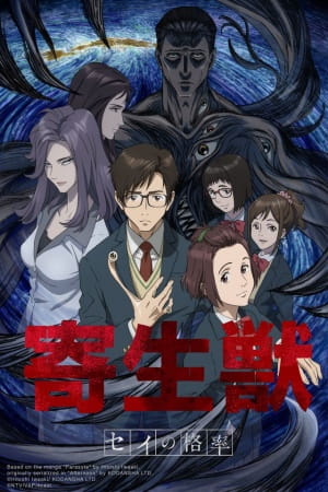 Anime Poster: Kiseijuu: Sei no Kakuritsu