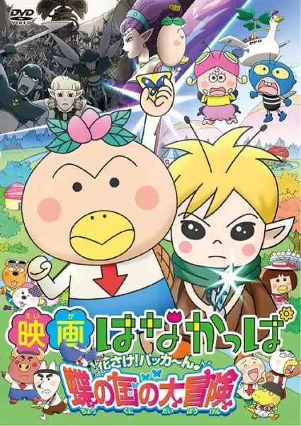 Gambar Anime: That's Hanakappa Musical: Pan to Gohan, Docchi nano!?
