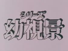 Poster Anime Youshi Kei: Mou Hitotsu no Nijiiro Toshi