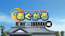 Poster Anime Agukaru: Play with Ibaraki-hen Episode 0