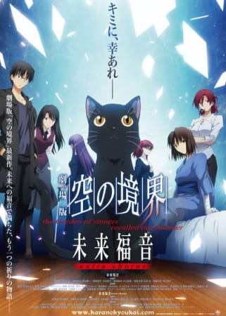 Poster Anime: Kara no Kyoukai Movie: Mirai Fukuin - Extra Chorus
