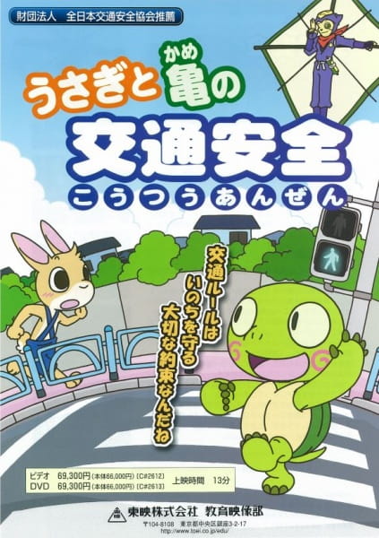 Poster Anime: Usagi to Kame no Koutsuu Anzen