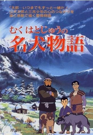 Anime Poster: Muku Hatojuu no Meiken Monogatari