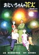 Poster Anime Ojiichan no Hanabi