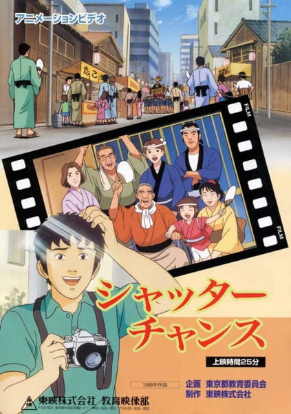 Poster Anime: Shutter Chance