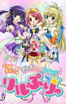 Poster Anime Hime Chen! Otogi Chikku Idol Lilpri (2011)