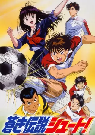 Poster Anime: Aoki Densetsu Shoot!