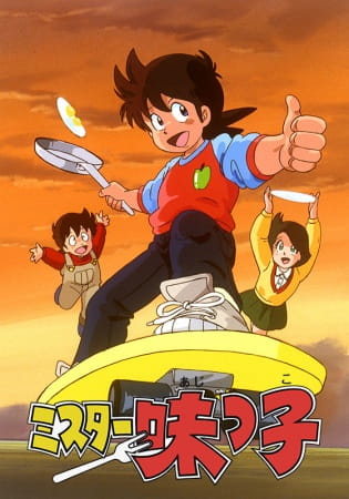 Poster Anime: Mister Ajikko