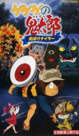 Anime Poster: Gegege no Kitarou: Obake Nighter